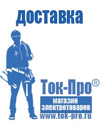 Магазин стабилизаторов напряжения Ток-Про Генераторы и их цены в Волжске