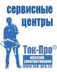 Магазин стабилизаторов напряжения Ток-Про Генераторы и их цены в Волжске