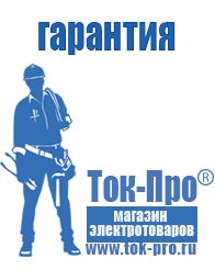 Магазин стабилизаторов напряжения Ток-Про Недорогие стабилизаторы напряжения для дома в Волжске
