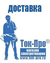 Магазин стабилизаторов напряжения Ток-Про Двигатели до мотоблоков в Волжске
