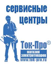 Магазин стабилизаторов напряжения Ток-Про Стабилизатор напряжения энергия арс-1000 в Волжске