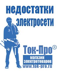 Магазин стабилизаторов напряжения Ток-Про Стабилизаторы напряжения для бытовой техники в Волжске