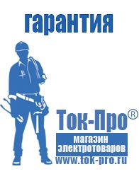 Магазин стабилизаторов напряжения Ток-Про Трансформаторы продажа в Волжске в Волжске