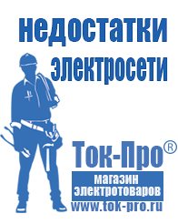 Магазин стабилизаторов напряжения Ток-Про Преобразователь напряжения 12 220 цена в Волжске