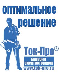 Магазин стабилизаторов напряжения Ток-Про Стабилизатор напряжения для мощного компьютера в Волжске