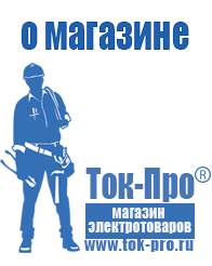 Магазин стабилизаторов напряжения Ток-Про Стабилизатор напряжения уличный однофазный в Волжске