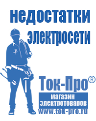 Магазин стабилизаторов напряжения Ток-Про Какой стабилизатор напряжения нужен для телевизора в Волжске