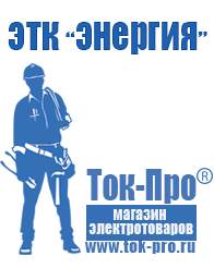 Магазин стабилизаторов напряжения Ток-Про Стабилизатор напряжения 220в для холодильника в Волжске