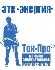Магазин стабилизаторов напряжения Ток-Про Лучший стабилизатор напряжения для холодильника в Волжске