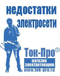 Магазин стабилизаторов напряжения Ток-Про Стабилизаторы напряжения бытовые в Волжске