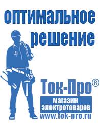 Магазин стабилизаторов напряжения Ток-Про Стабилизаторы напряжения бытовые в Волжске