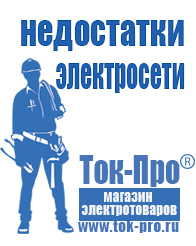 Магазин стабилизаторов напряжения Ток-Про Стабилизатор напряжения для холодильника какой выбрать в Волжске