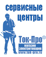 Магазин стабилизаторов напряжения Ток-Про Стабилизатор напряжения для холодильника какой выбрать в Волжске