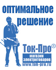Магазин стабилизаторов напряжения Ток-Про Стабилизатор напряжения для холодильника какой выбрать в Волжске