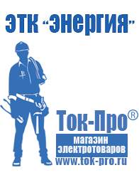 Магазин стабилизаторов напряжения Ток-Про Стабилизатор напряжения для лампового телевизора в Волжске