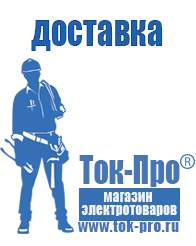 Магазин стабилизаторов напряжения Ток-Про Стабилизатор напряжения для лампового телевизора в Волжске