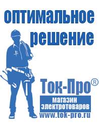 Магазин стабилизаторов напряжения Ток-Про Стабилизатор напряжения для лампового телевизора в Волжске