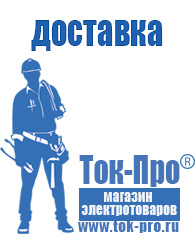 Магазин стабилизаторов напряжения Ток-Про Стабилизатор напряжения для холодильника индезит в Волжске