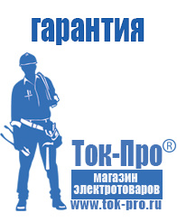 Магазин стабилизаторов напряжения Ток-Про Стабилизатор напряжения для холодильника индезит в Волжске