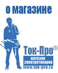 Магазин стабилизаторов напряжения Ток-Про Стабилизатор напряжения цифровой в Волжске