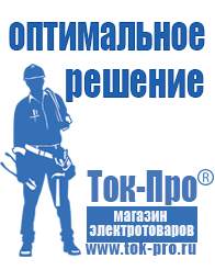 Магазин стабилизаторов напряжения Ток-Про Стабилизатор напряжения для холодильника либхер в Волжске