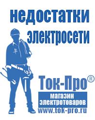 Магазин стабилизаторов напряжения Ток-Про Электронный стабилизатор напряжения для холодильника в Волжске